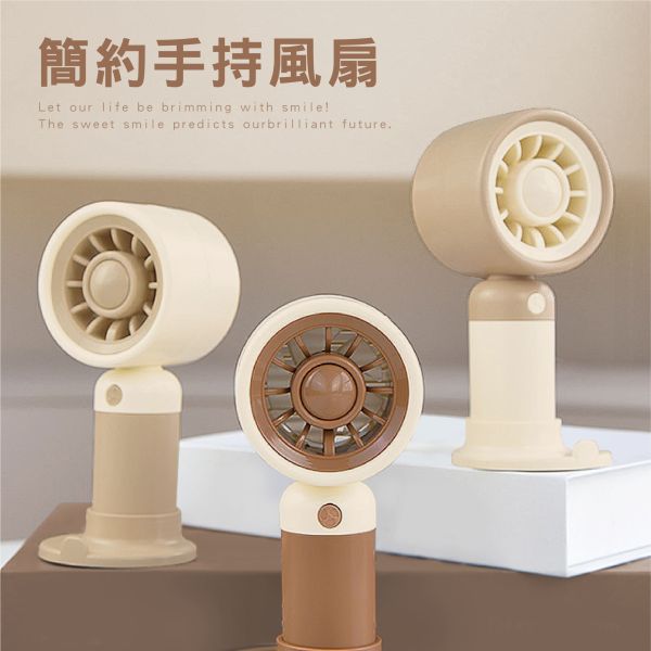 「簡單生活系列」- 簡約手持風扇/CZZ-002 