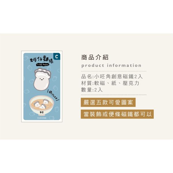 「小呸角系列」- 小呸角創意磁鐵2入/CGC-392 