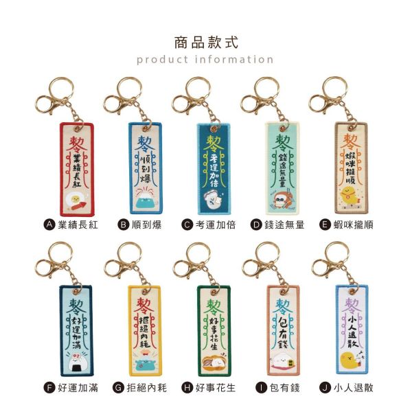 「小呸角系列」- 幸運符刺繡鑰匙圈/CAE-318 
