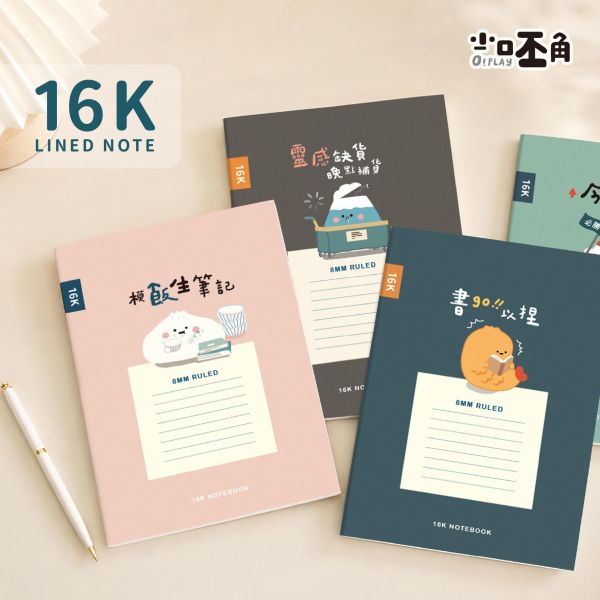 「小呸角系列」- 16K東康橫線加厚定頁筆記/CN-16230 