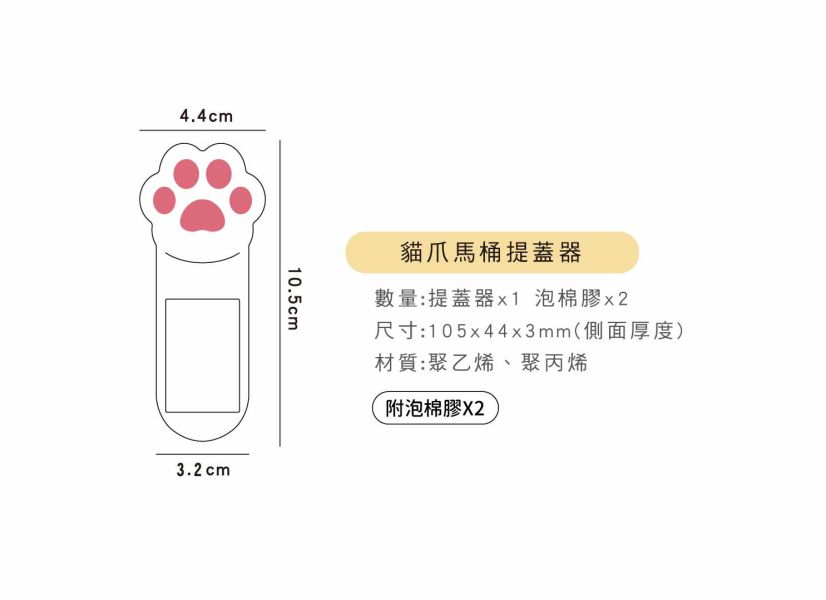 「簡單生活系列」-貓爪馬桶提蓋器 