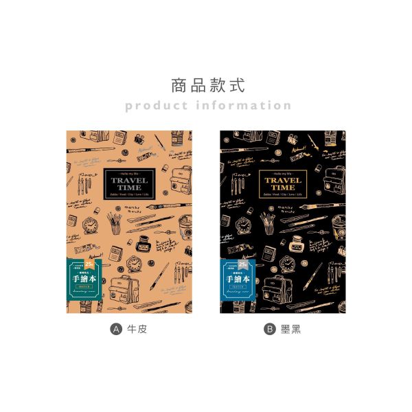 「簡單生活系列」- 25K璀璨時光空白手繪本/CB-2535 