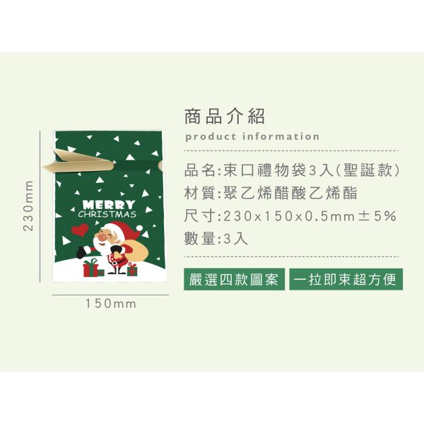 「簡單生活系列」- 束口禮物袋3入(聖誕款)/CZC-119B 