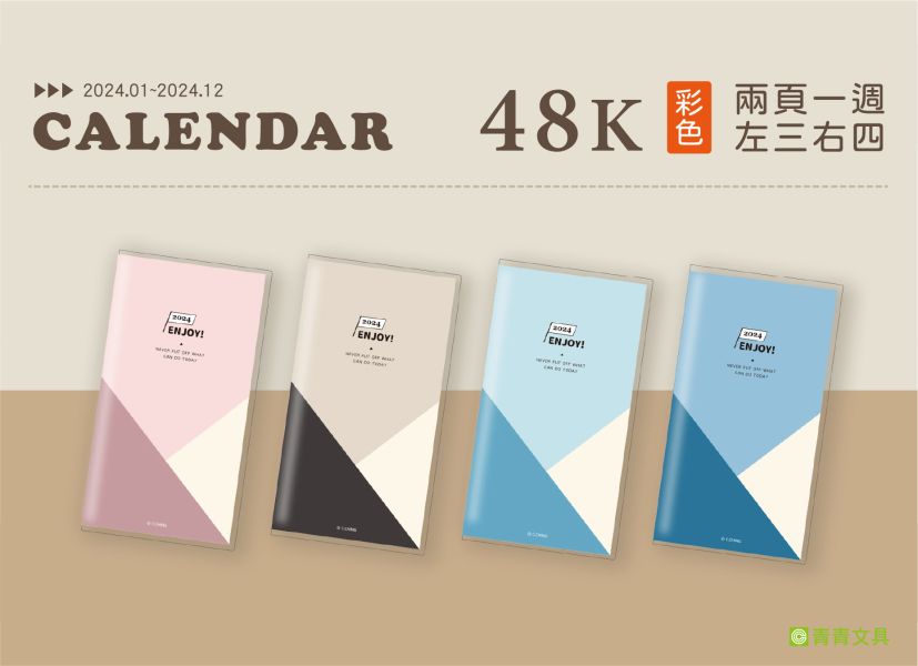「工商系列」- 48K彩色日曆手冊/CDN-568 