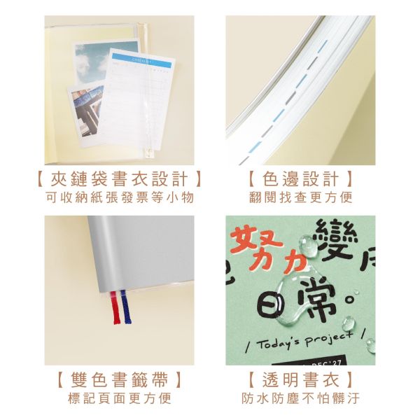 「簡單生活系列」- 2027 32K跨年夾鏈袋雙色手帳/CDM-446 