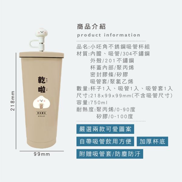「小呸角系列」- 不鏽鋼吸管杯組/CZC-092 