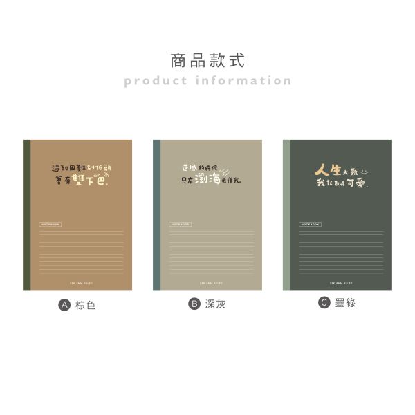 「簡單生活系列」- 25K東康橫線加厚定頁筆記/CN-25148 