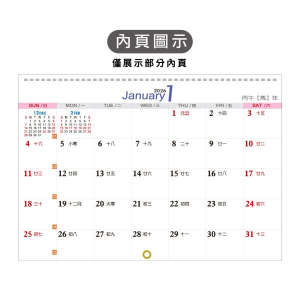 「工商系列」- 2026 小6K雙面月曆/CDN-677 