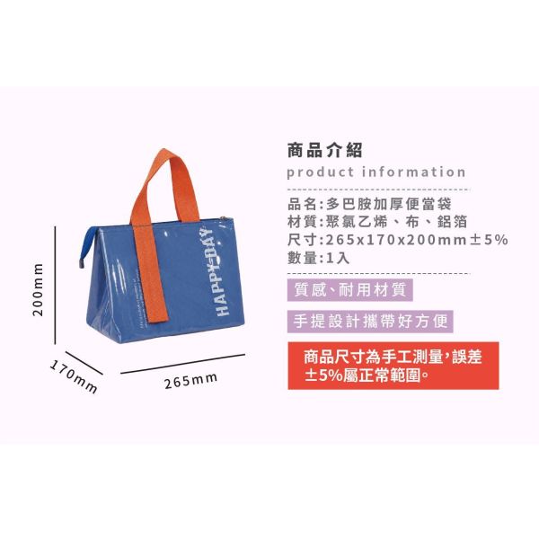 「簡單生活系列」- 多巴胺加厚便當袋/CZC-301 