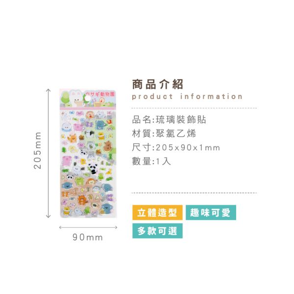 「簡單生活系列」- 琉璃裝飾貼/CST-458 