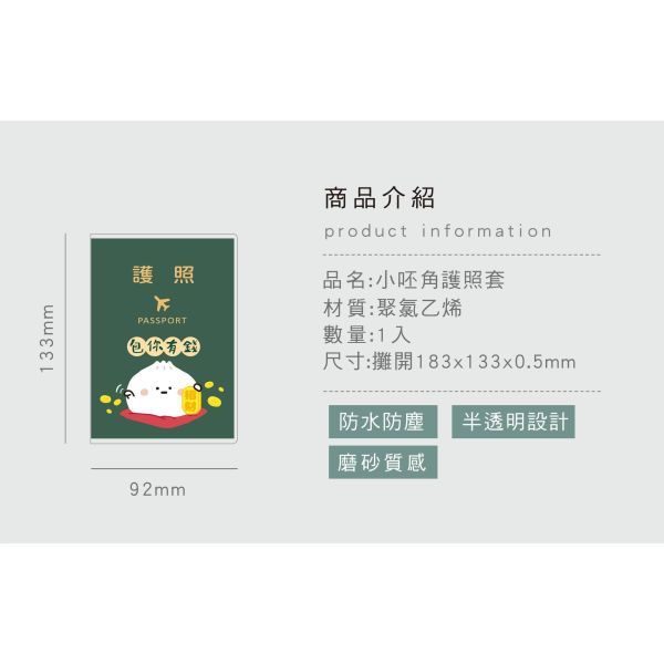 「小呸角系列」- 小呸角護照套/CK-113 