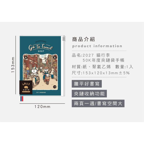 「貓行李系列」-2027 50K年度夾鏈袋手帳/CDM-466 