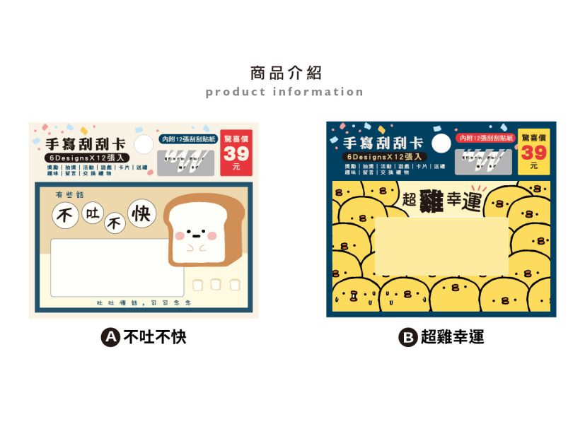 「小呸角系列」- 小呸角趣味手寫刮刮卡/CZ-826 
