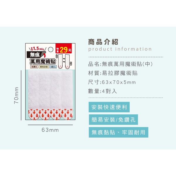 「簡單生活系列」- 無痕萬用魔術貼(中)/CZC-262 