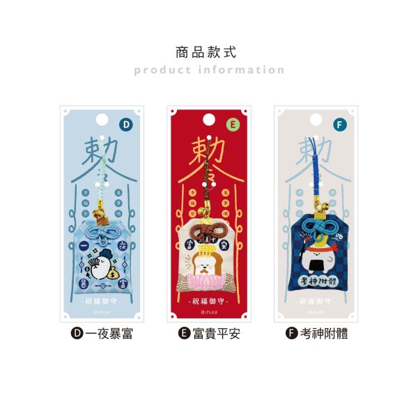 「小呸角系列」- 小呸角祈福御守/CZC-199 