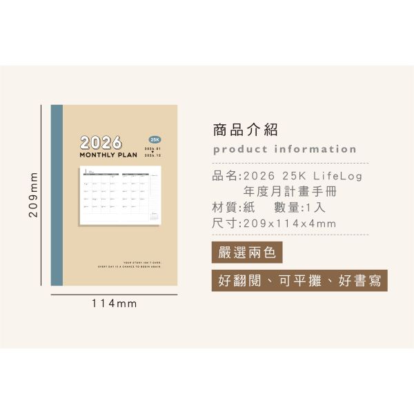 「工商系列」- 2026 25KLifeLog年度月計畫手冊/CDM-429 