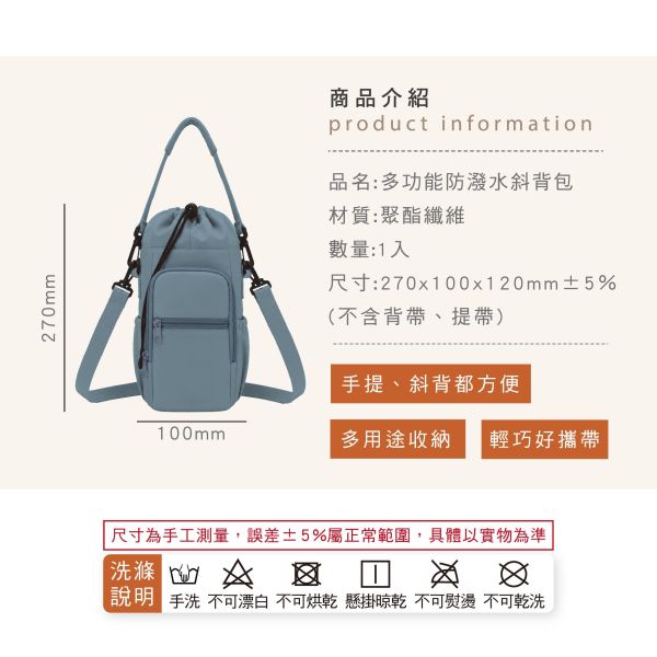 「簡單生活系列」- 多功能防潑水斜背包/CZC-270 