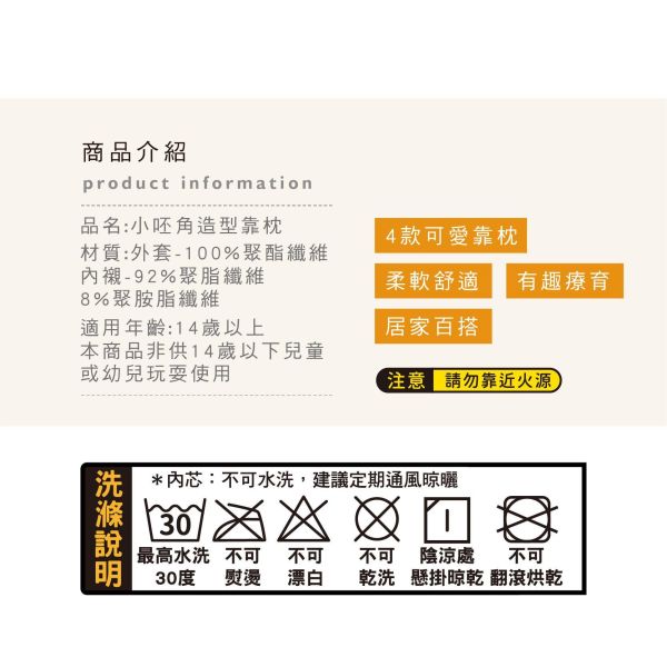 「小呸角系列」- 造型靠枕/CZC-280 