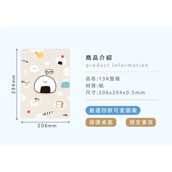 「小呸角系列」- 13K墊板/CZC-158 