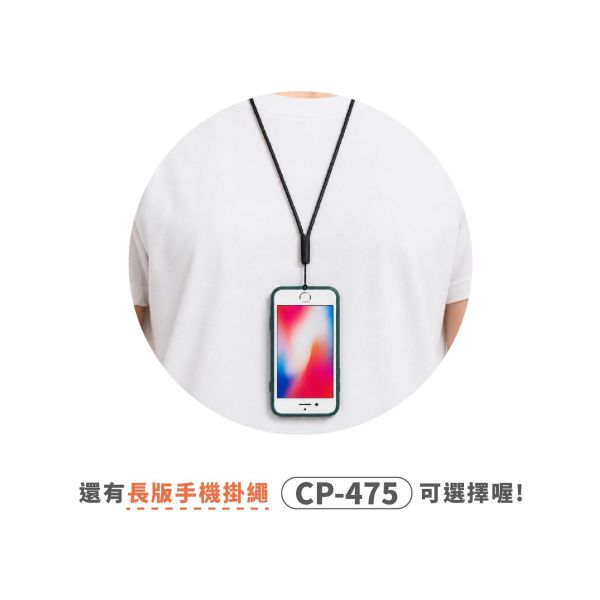 「簡單生活系列」- 短版矽膠手機掛繩/CP-474 