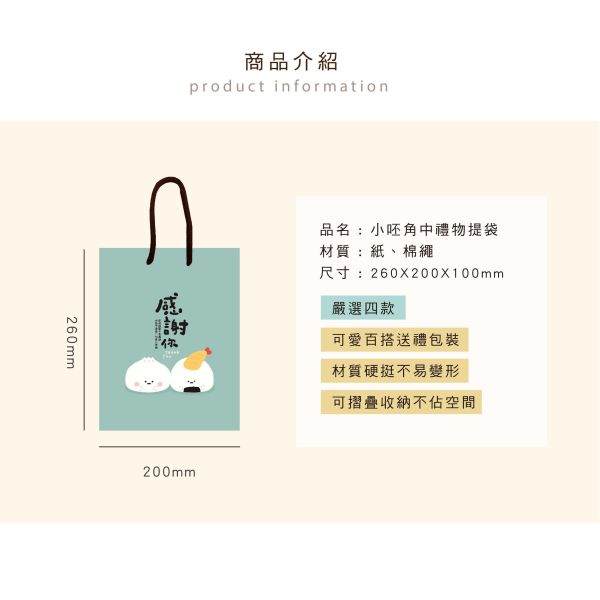 「小呸角系列」- 小呸角(中)禮物提袋/CBG-681 