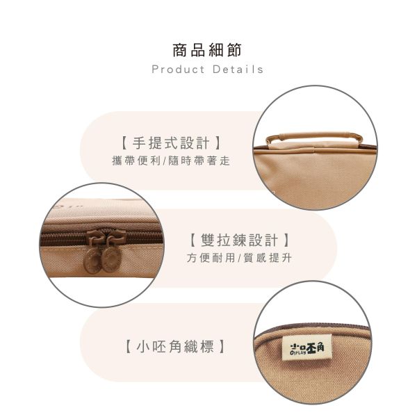 「小呸角系列」- 單層上翻筆袋/CPC-207 