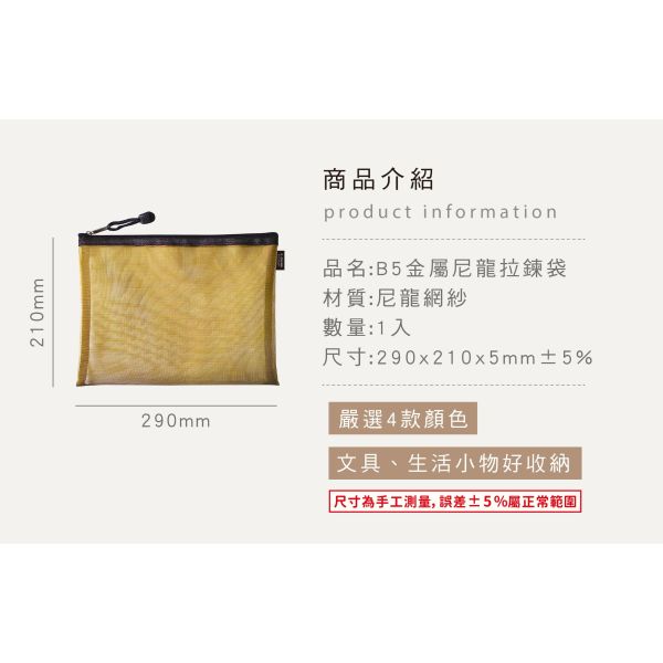 「簡單生活系列」- B5金屬尼龍拉鍊袋/CBG-657 