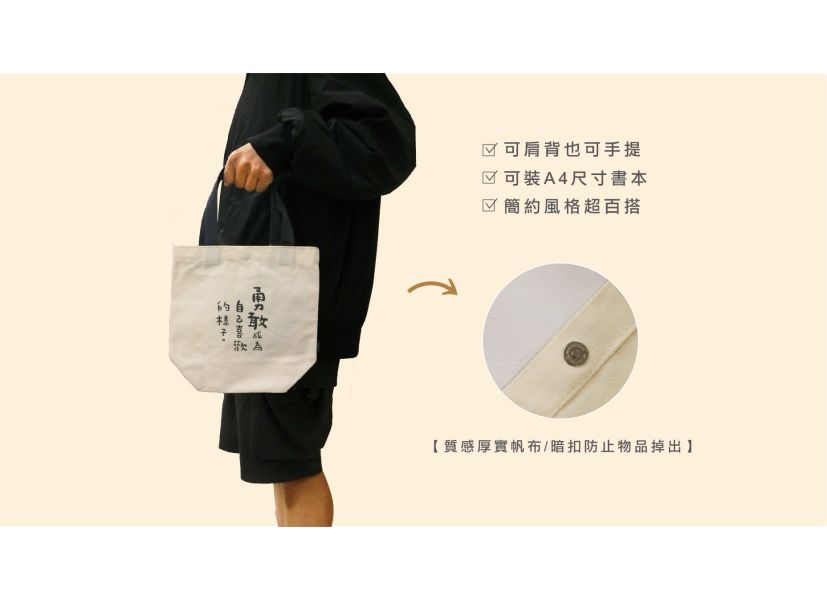 「簡單生活系列」-文字風帆布提袋 