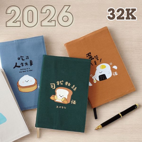 「小呸角系列」- 2026 32K跨年布書衣手帳/CDM-417 