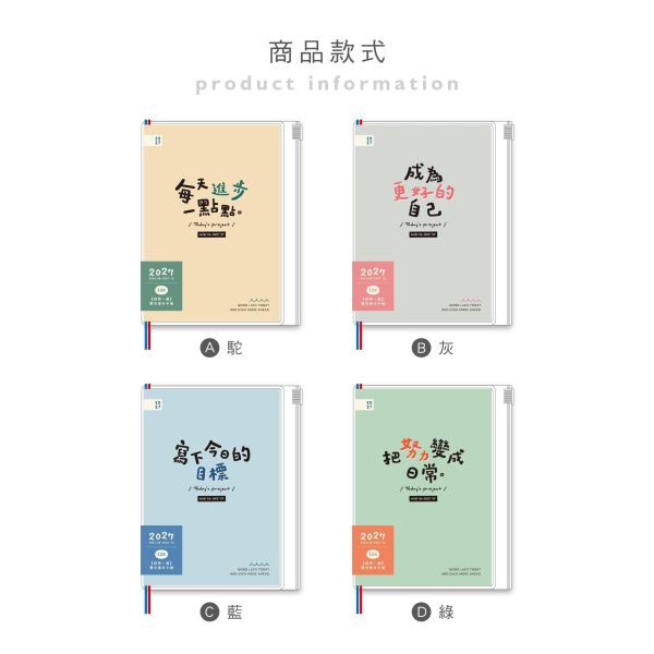 「簡單生活系列」- 2027 32K跨年夾鏈袋雙色手帳/CDM-446 