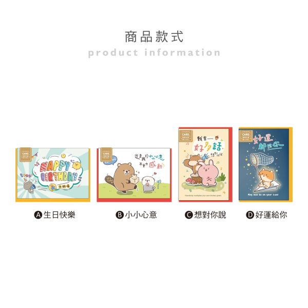 「簡單生活系列」- 萬用卡片/CGC-381 