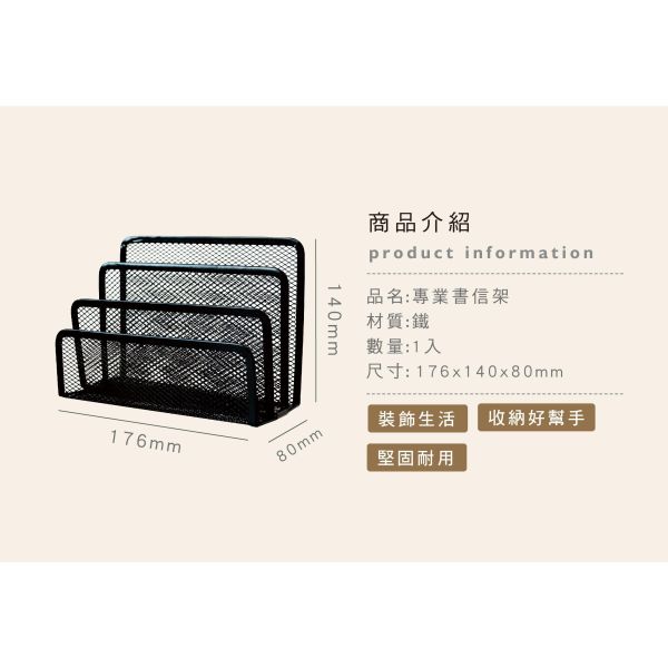 「簡單生活系列」- 專業書信架/CZC-276 