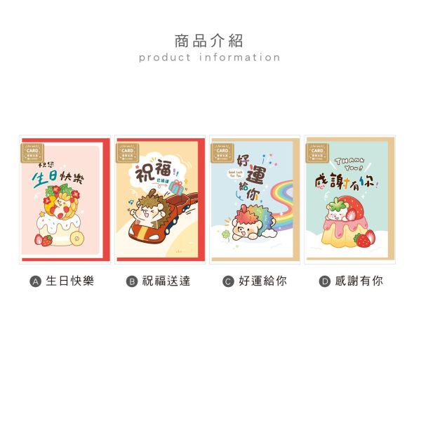 「水果刺蝟系列」- 萬用卡片/CGC-405 