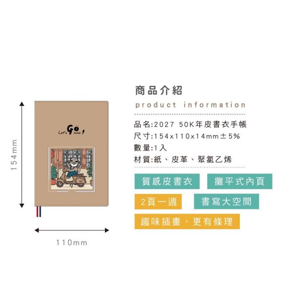 「貓行李系列」- 2027 50K跨年皮書衣手帳/CDM-451 