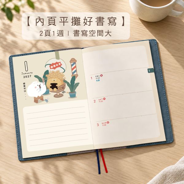 「小呸角系列」-2027 32K年度皮書衣手帳/CDM-459 