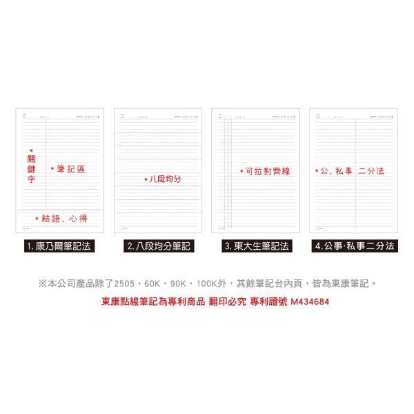 「小呸角系列」- 16K東康橫線加厚定頁筆記/CN-16218 