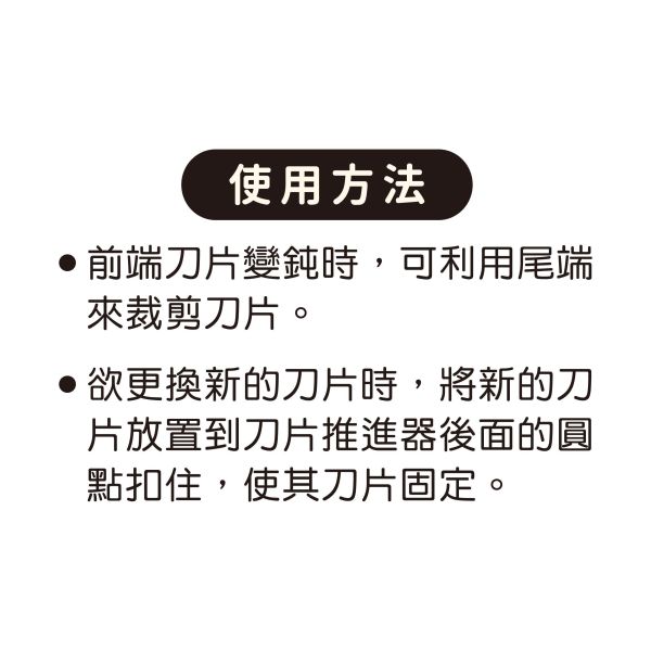 「簡單生活系列」-短版美工刀組/CZC-309 