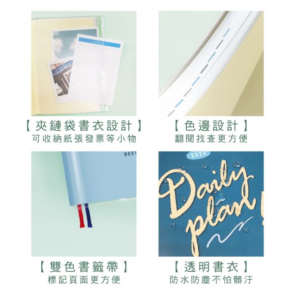 「簡單生活系列」- 2026 32K年度夾鏈袋雙色手帳/CDM-436 
