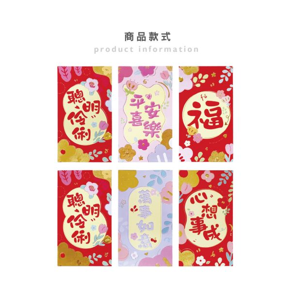 「節慶系列」- 春節紅包袋6入(新春如意)/CP-450 