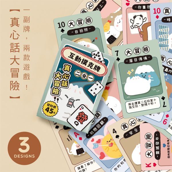 「小呸角系列」- 互動撲克牌/CZC-103 