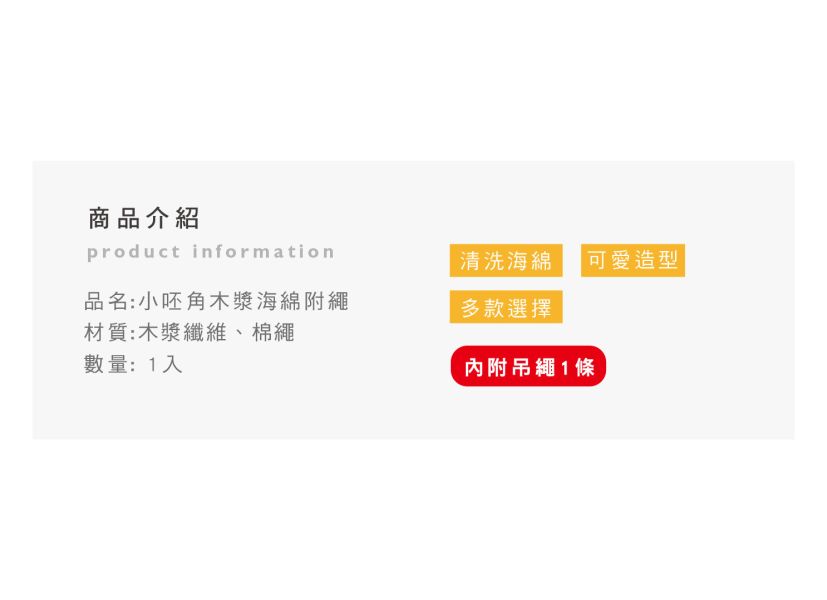 「小呸角系列」- 小呸角木漿海綿/CZ-767 