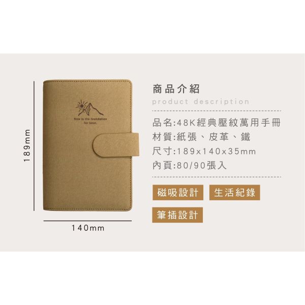 「簡單生活系列」48K經典壓紋萬用手冊- /CZC-179 