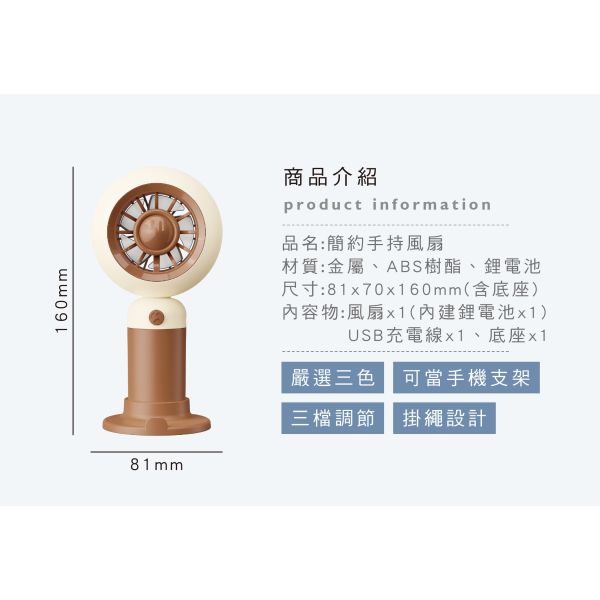 「簡單生活系列」- 簡約手持風扇/CZZ001 