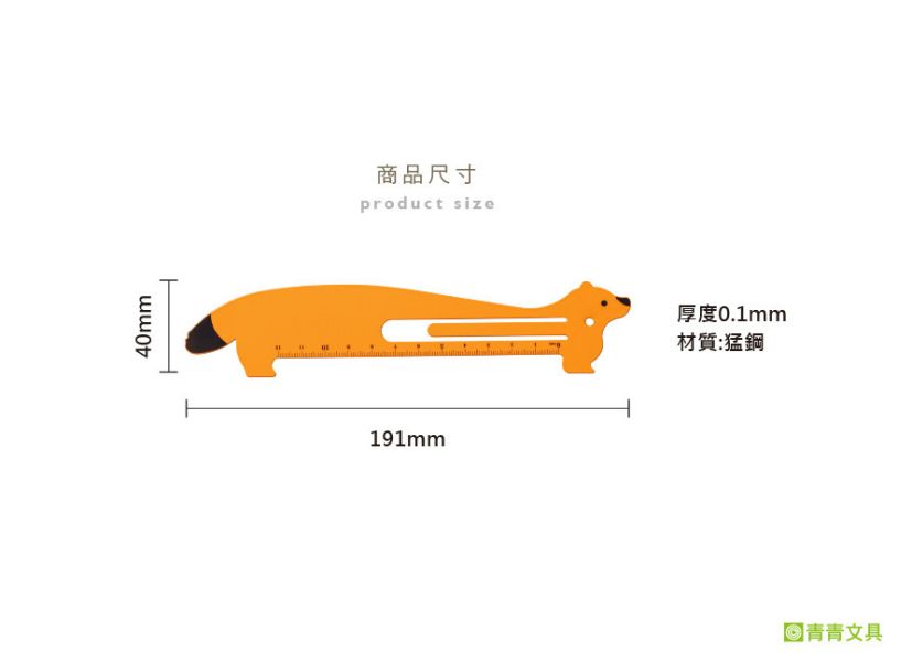 「簡單生活系列」- 猛鋼書籤尺/CR-137 