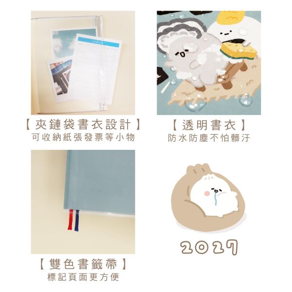 「小呸角系列」- 2027 32K跨年夾鏈袋手帳/CDM-442 