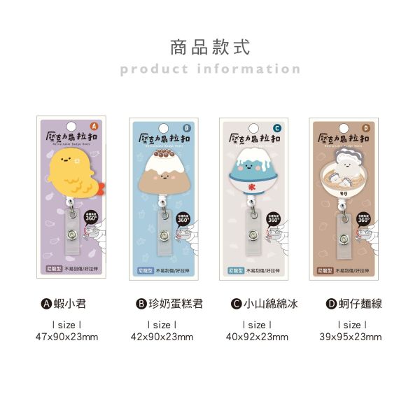 「小呸角系列」- 壓克力旋轉易拉扣/CP-469 