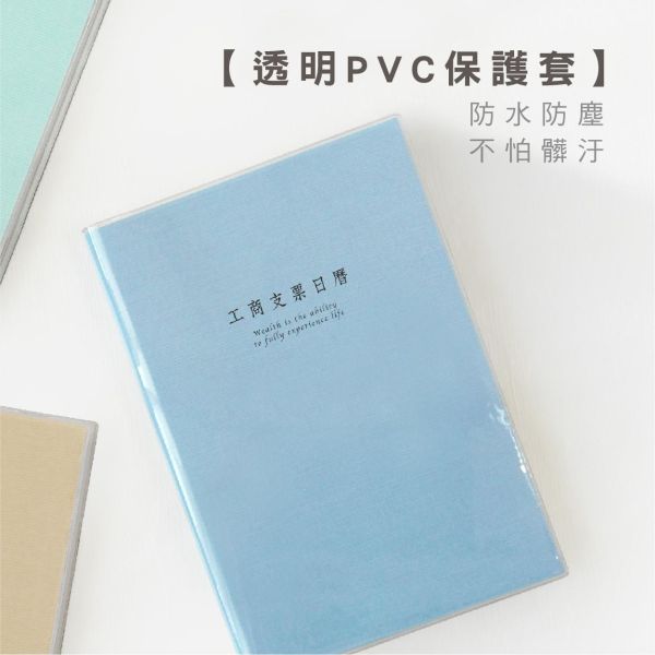 「簡單生活系列」- 2027(小戶)透明支票日曆/CD-77 