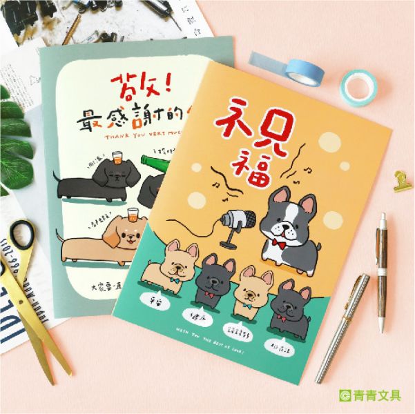 「簡單生活系列」- 好多小犬萬用大卡/CGC-339 