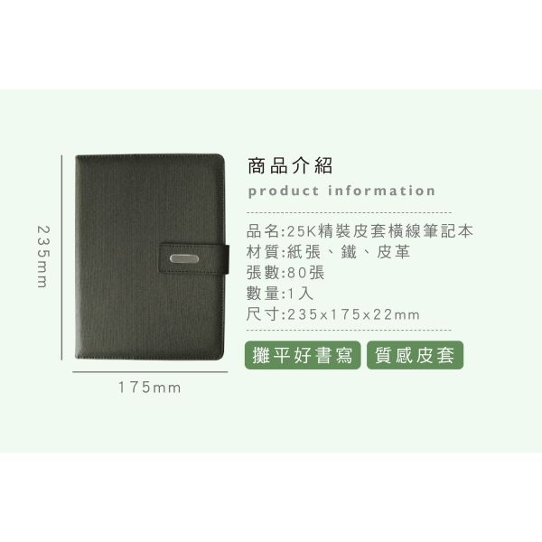 「簡單生活系列」- 25K精裝皮套橫線筆記/CZC-076 