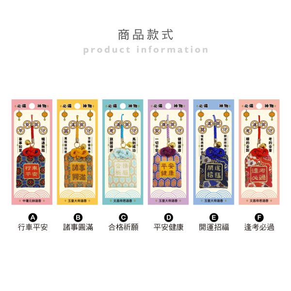 「簡單生活系列」- 祈福御守/CZ-1075 